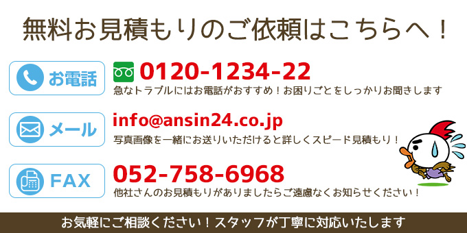 名古屋 蛇口.net｜名古屋市 無料お見積りのご依頼はこちらへ！