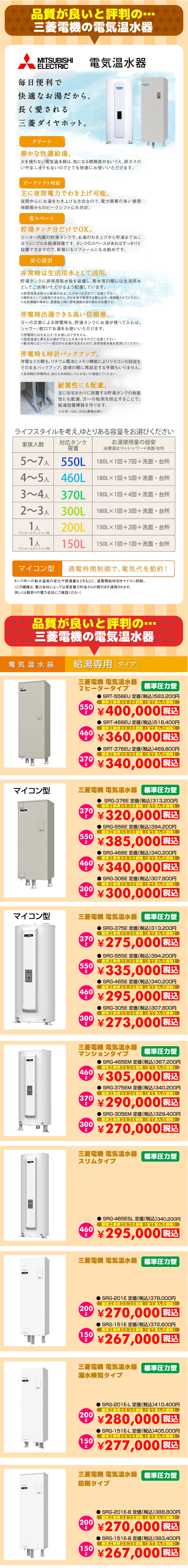 <br />
<b>Notice</b>:  Undefined variable: area_name in <b>/home/users/1/aiti/web/mie-denki-onsuiki.jp/sale/main.php</b> on line <b>3</b><br />
三菱電機 電気温水器
