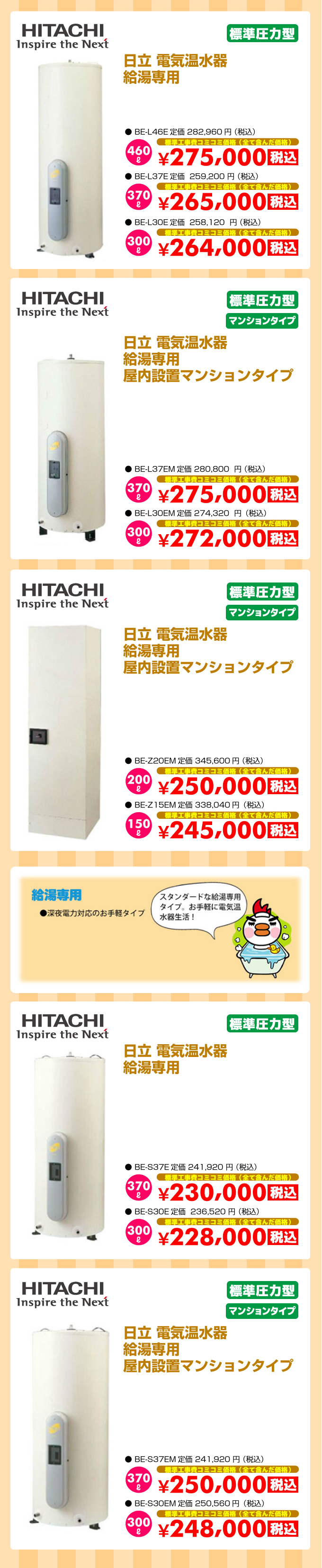 <br />
<b>Notice</b>:  Undefined variable: area_name in <b>/home/users/1/aiti/web/mie-denki-onsuiki.jp/sale/main.php</b> on line <b>6</b><br />
日立 電気温水器
